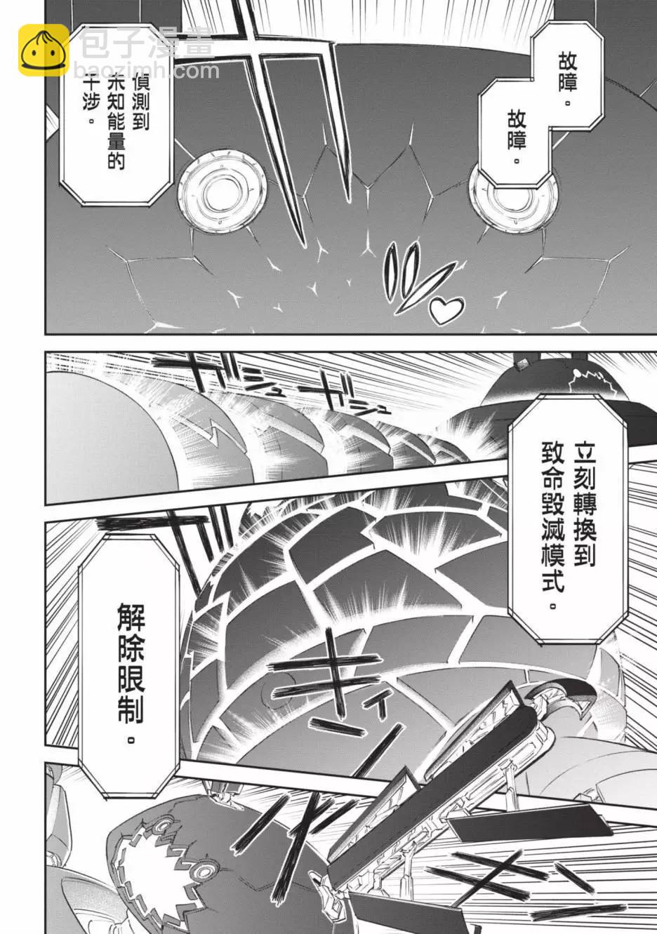 與變成了異世界美少女的大叔一起冒險 - 第05卷(3/4) - 6