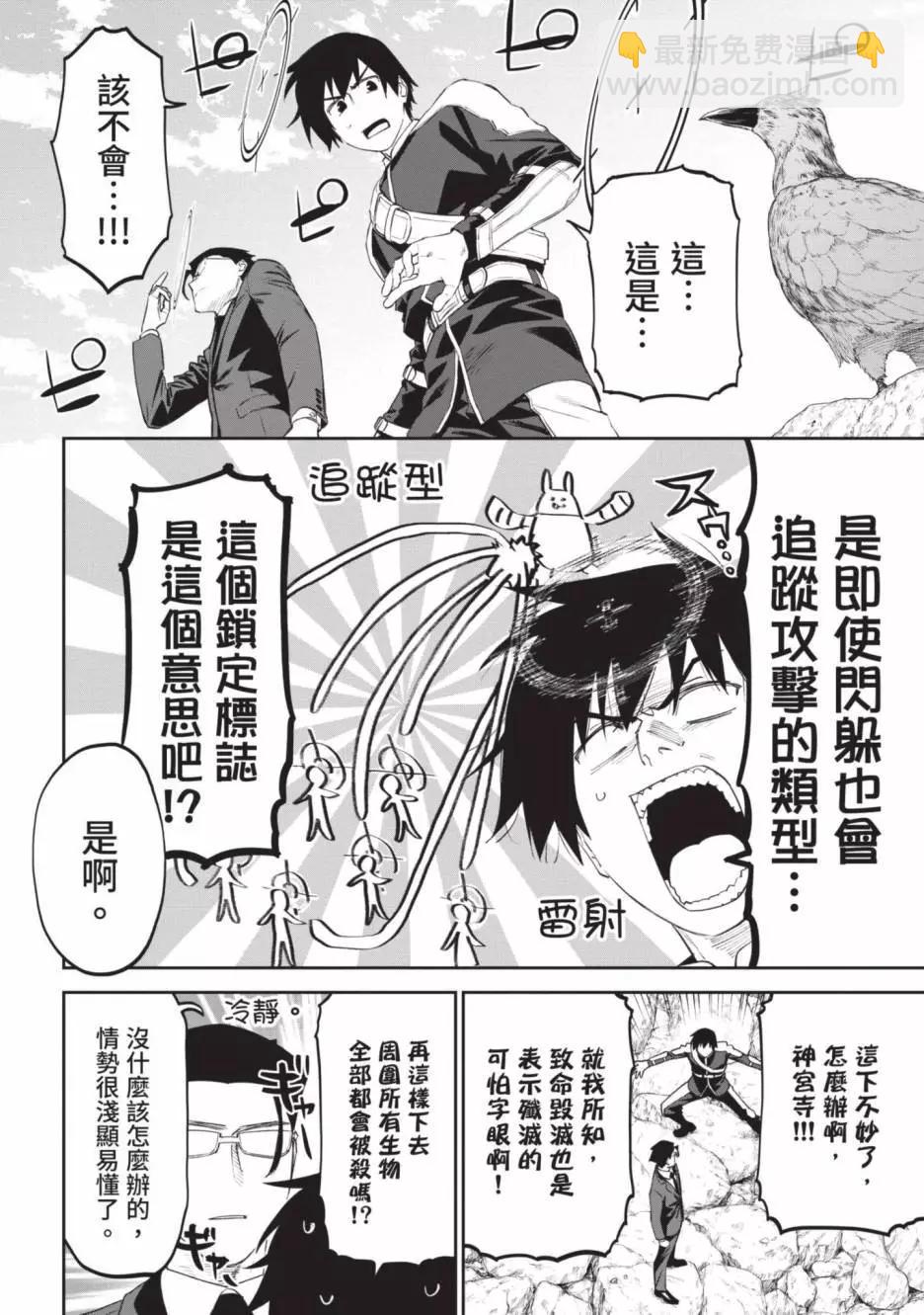 與變成了異世界美少女的大叔一起冒險 - 第05卷(3/4) - 8