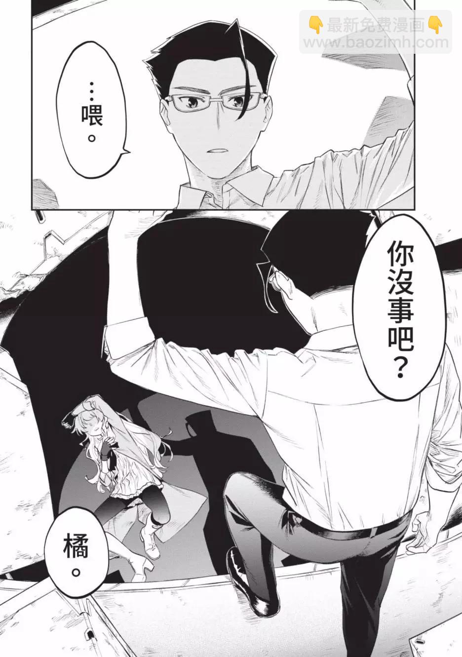 與變成了異世界美少女的大叔一起冒險 - 第05卷(3/4) - 8