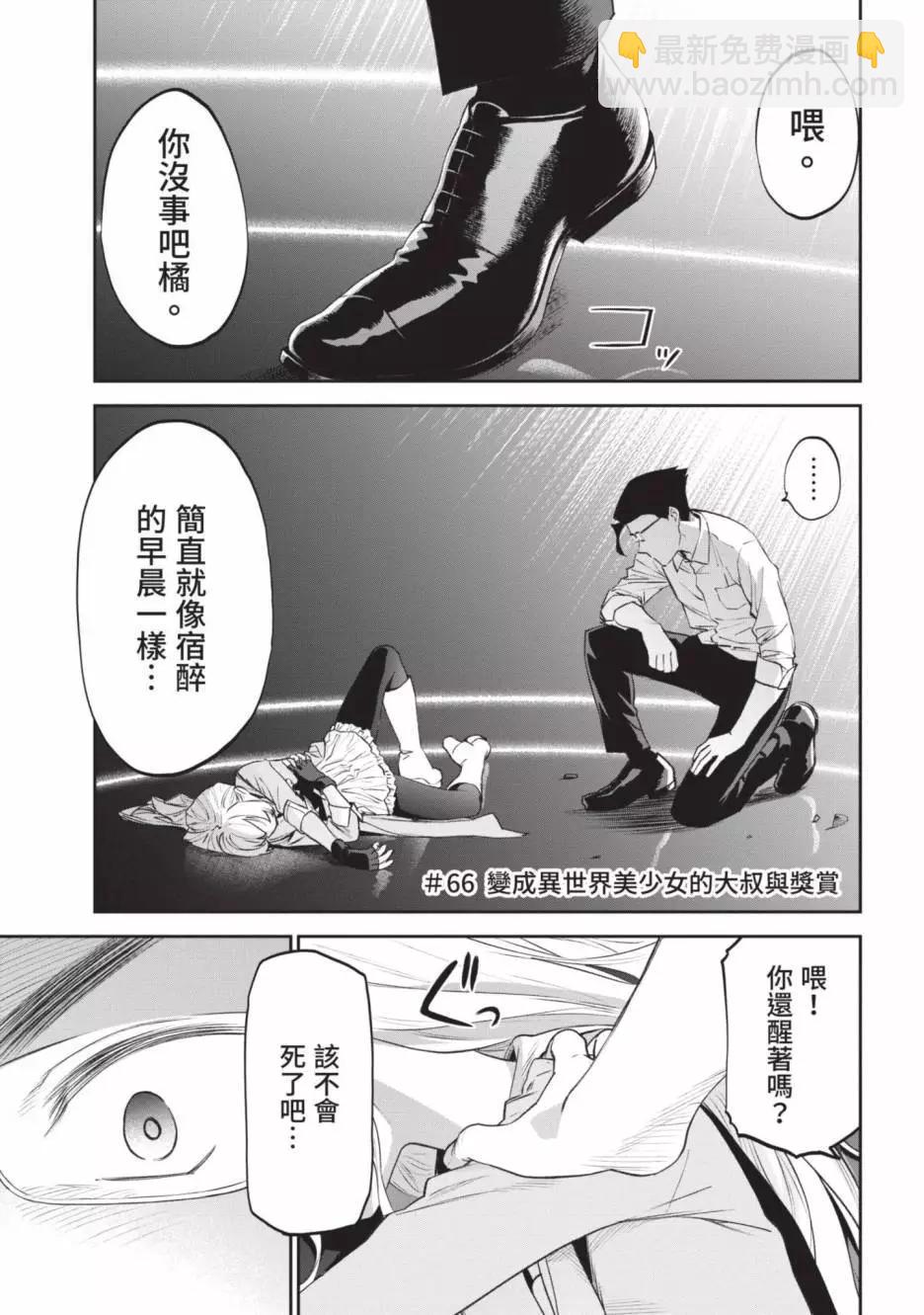 與變成了異世界美少女的大叔一起冒險 - 第05卷(3/4) - 1