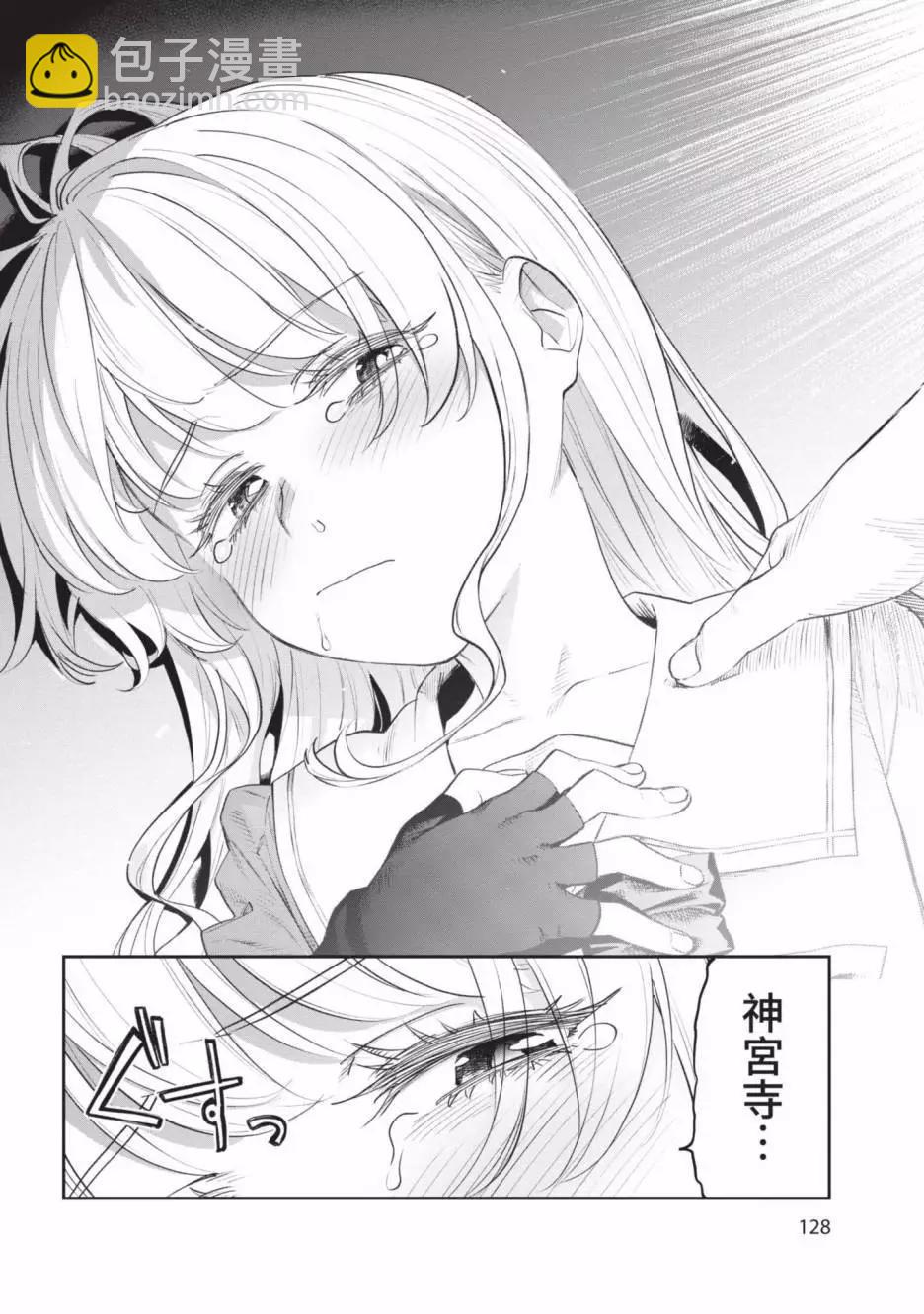 與變成了異世界美少女的大叔一起冒險 - 第05卷(3/4) - 2