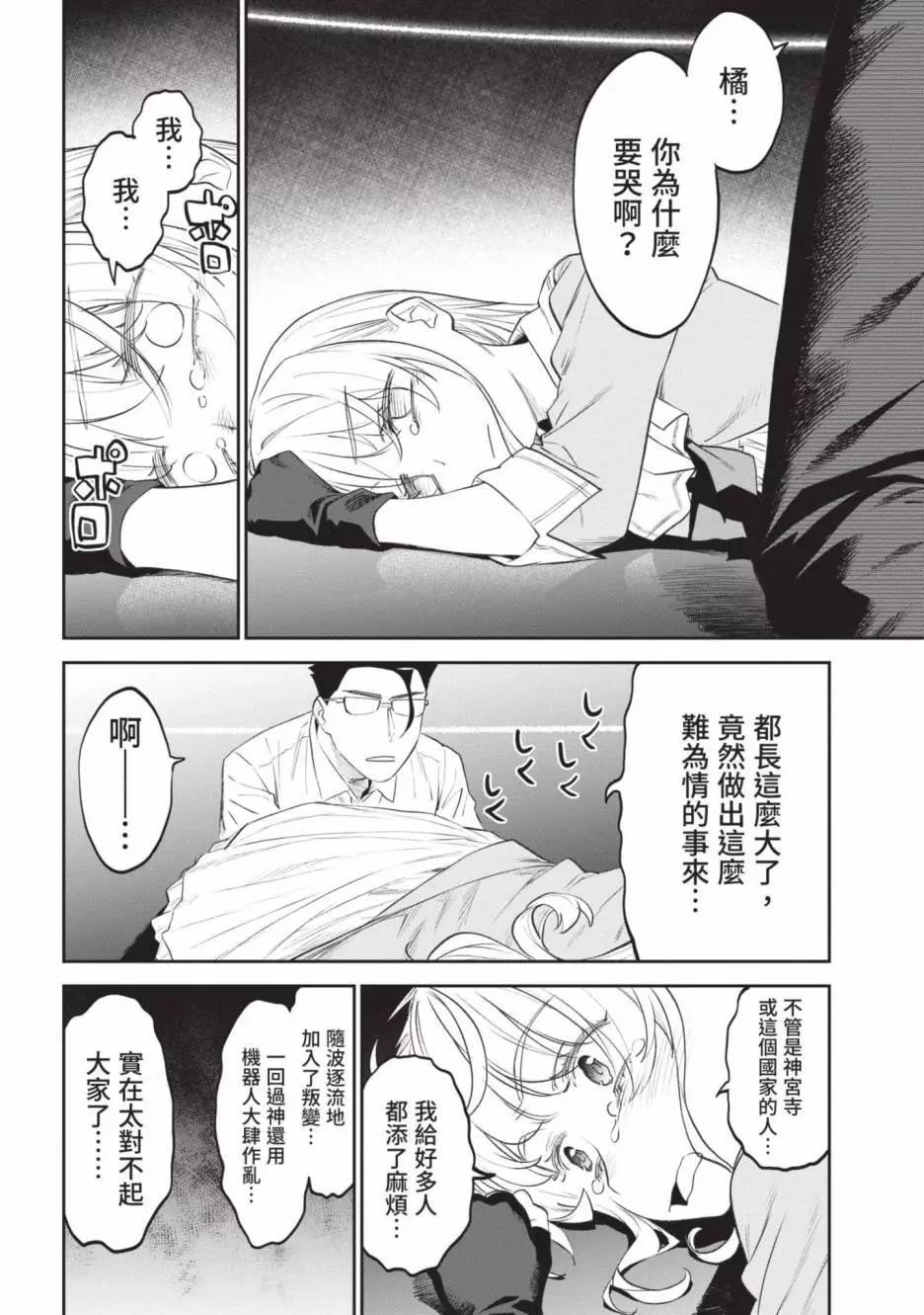 與變成了異世界美少女的大叔一起冒險 - 第05卷(3/4) - 4