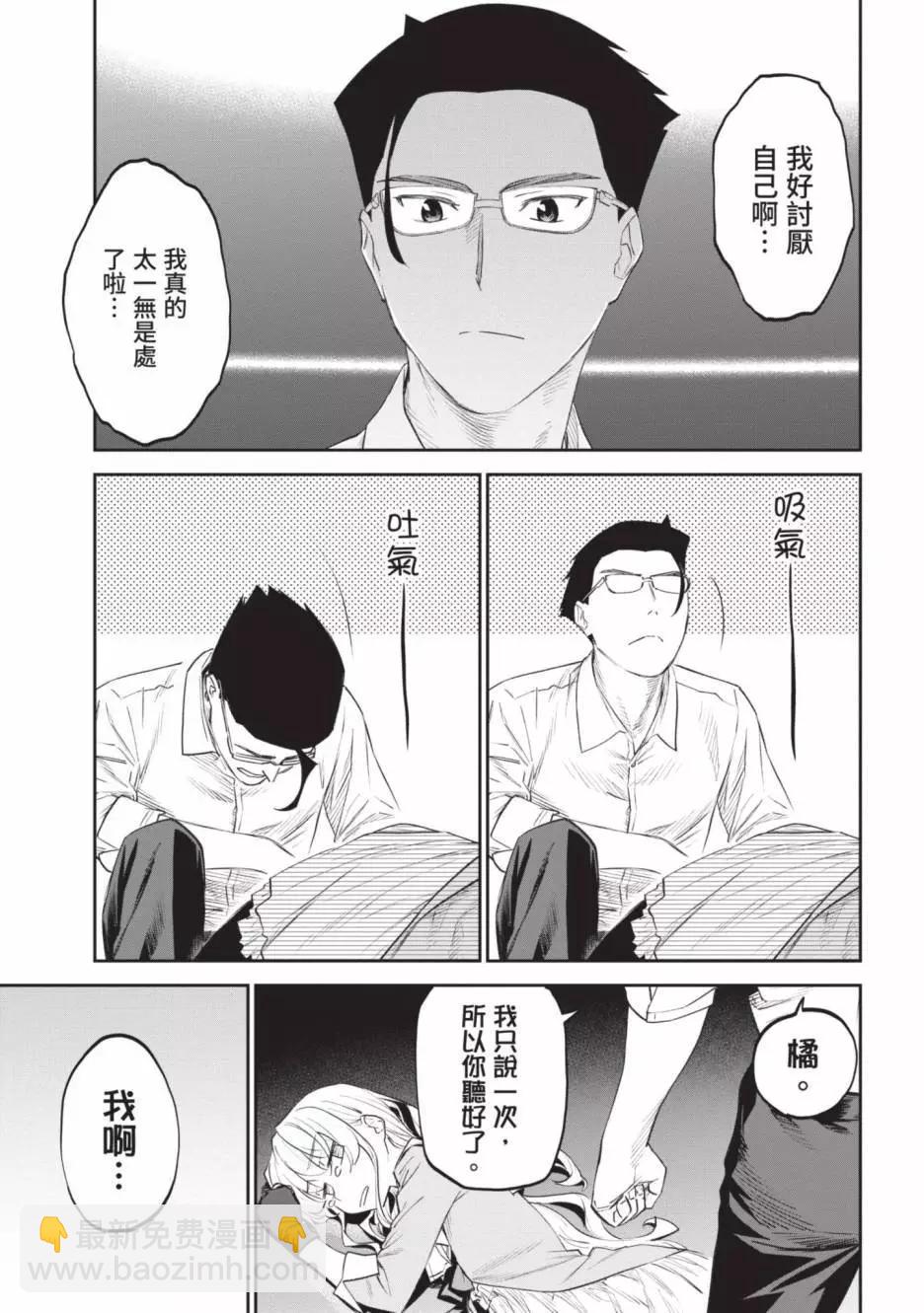 與變成了異世界美少女的大叔一起冒險 - 第05卷(3/4) - 5