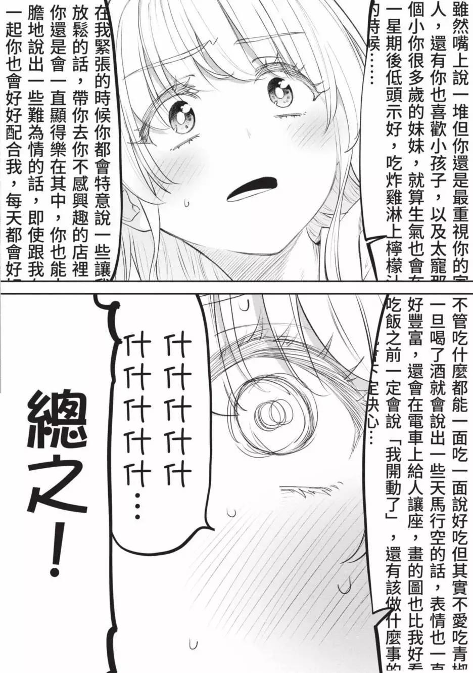 與變成了異世界美少女的大叔一起冒險 - 第05卷(3/4) - 8