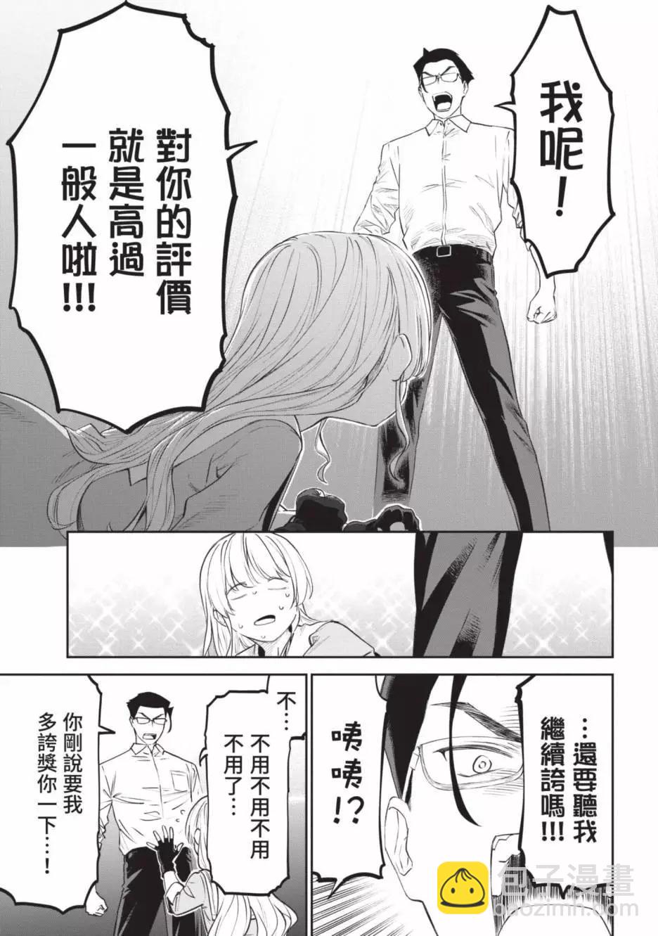 與變成了異世界美少女的大叔一起冒險 - 第05卷(3/4) - 1