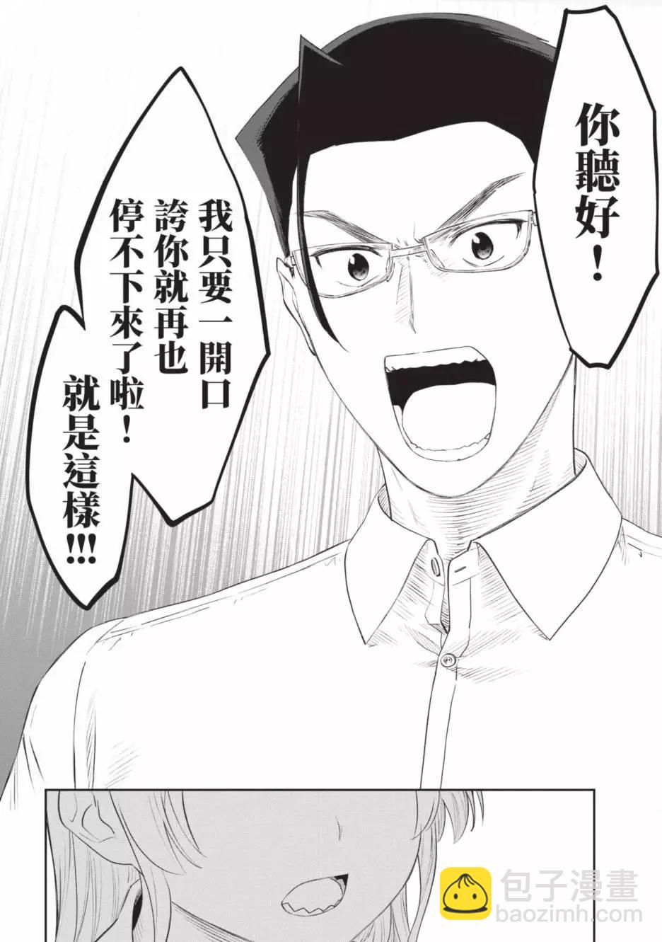 與變成了異世界美少女的大叔一起冒險 - 第05卷(3/4) - 2