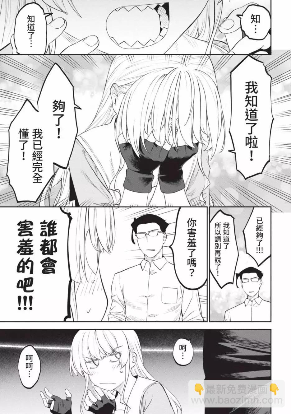 與變成了異世界美少女的大叔一起冒險 - 第05卷(3/4) - 3