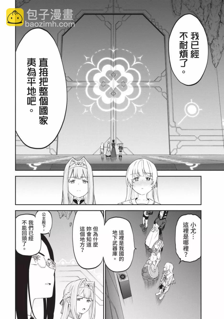 與變成了異世界美少女的大叔一起冒險 - 第05卷(1/4) - 6