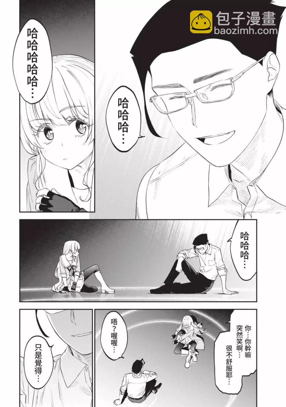 與變成了異世界美少女的大叔一起冒險 - 第05卷(3/4) - 4