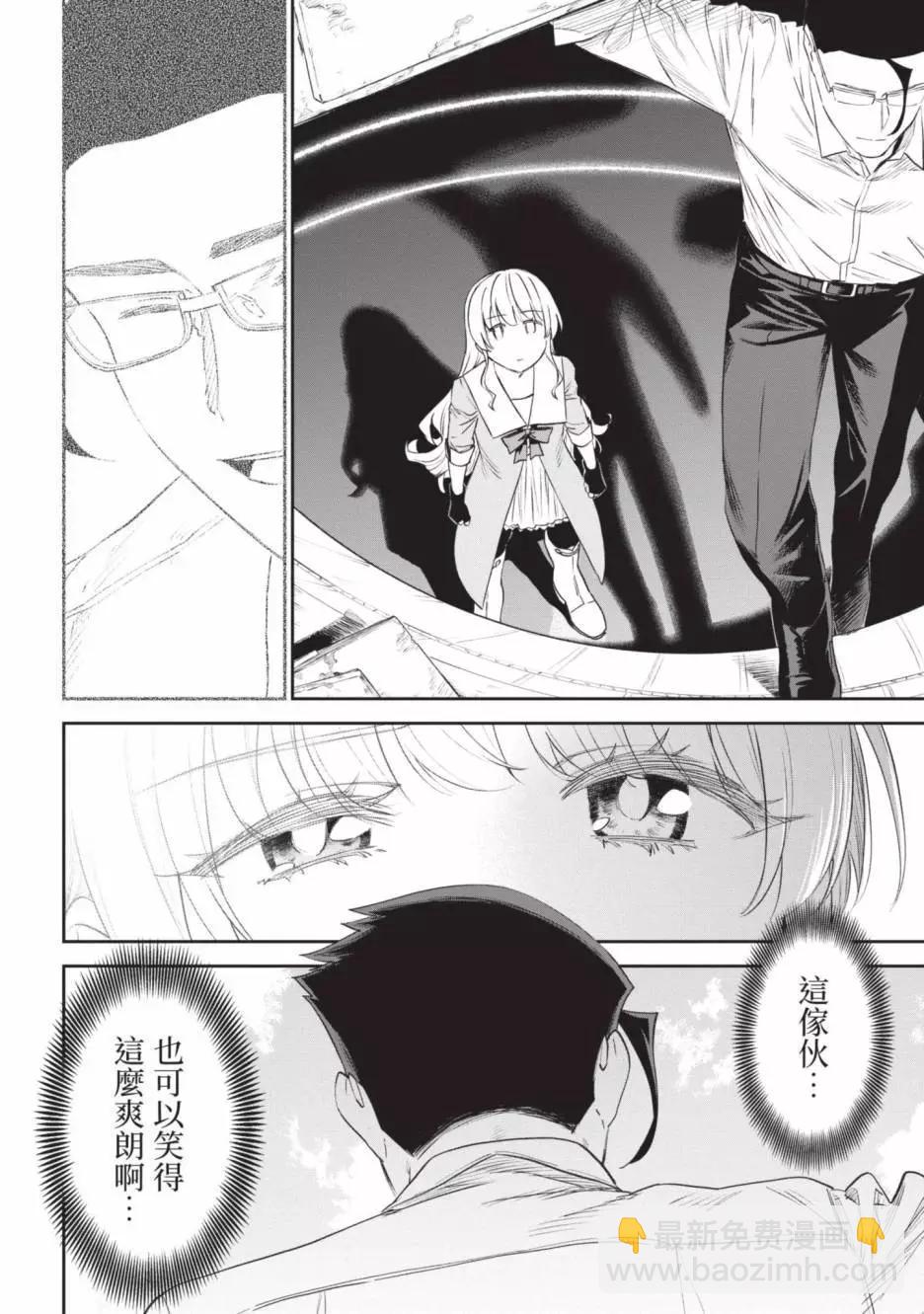 與變成了異世界美少女的大叔一起冒險 - 第05卷(3/4) - 6