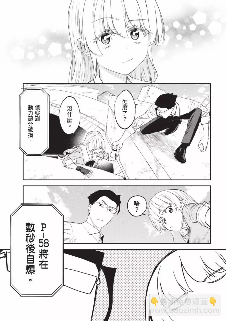 與變成了異世界美少女的大叔一起冒險 - 第05卷(3/4) - 7