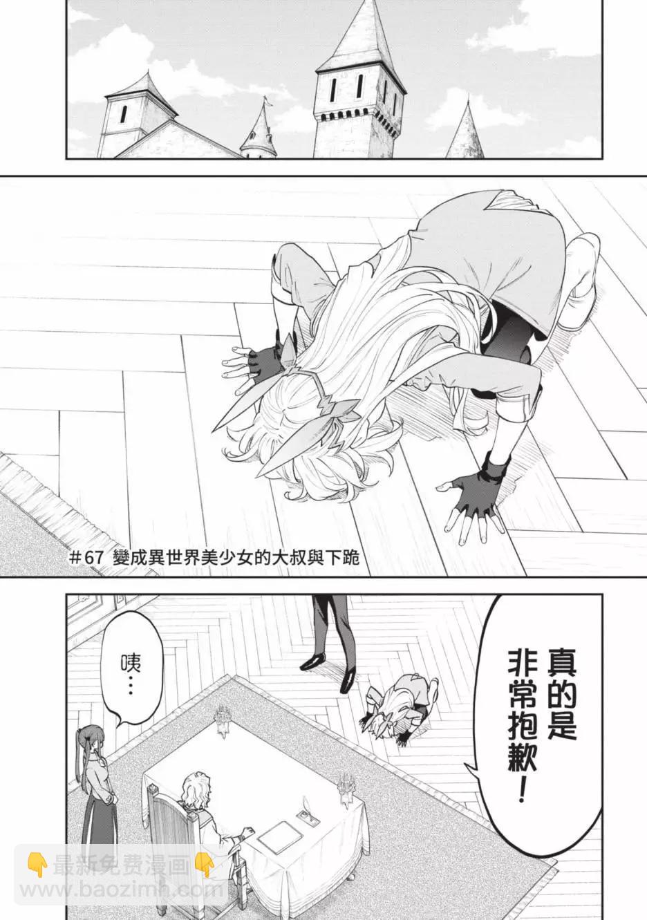 與變成了異世界美少女的大叔一起冒險 - 第05卷(3/4) - 3