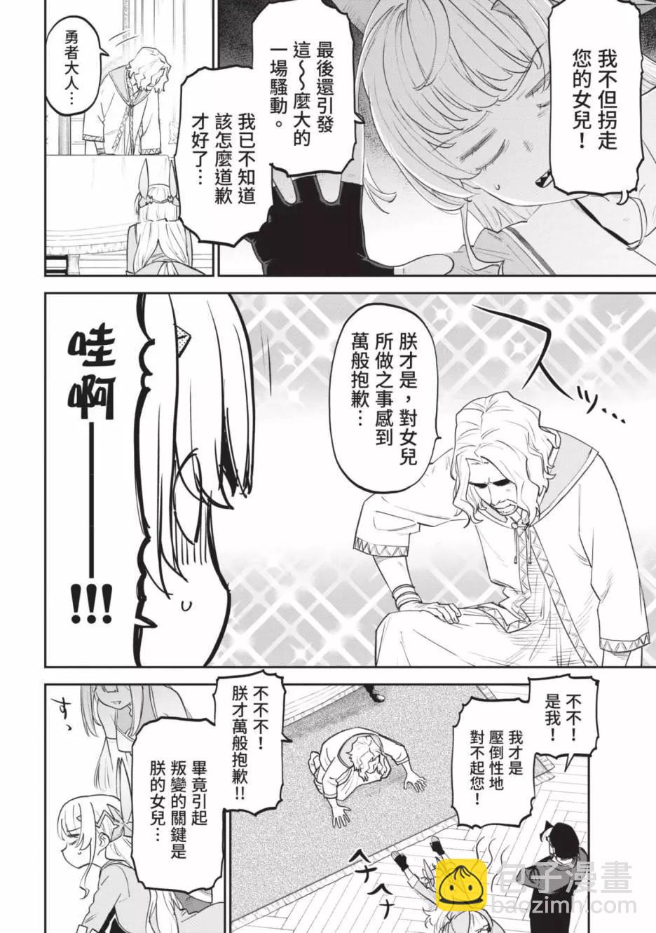 與變成了異世界美少女的大叔一起冒險 - 第05卷(3/4) - 4