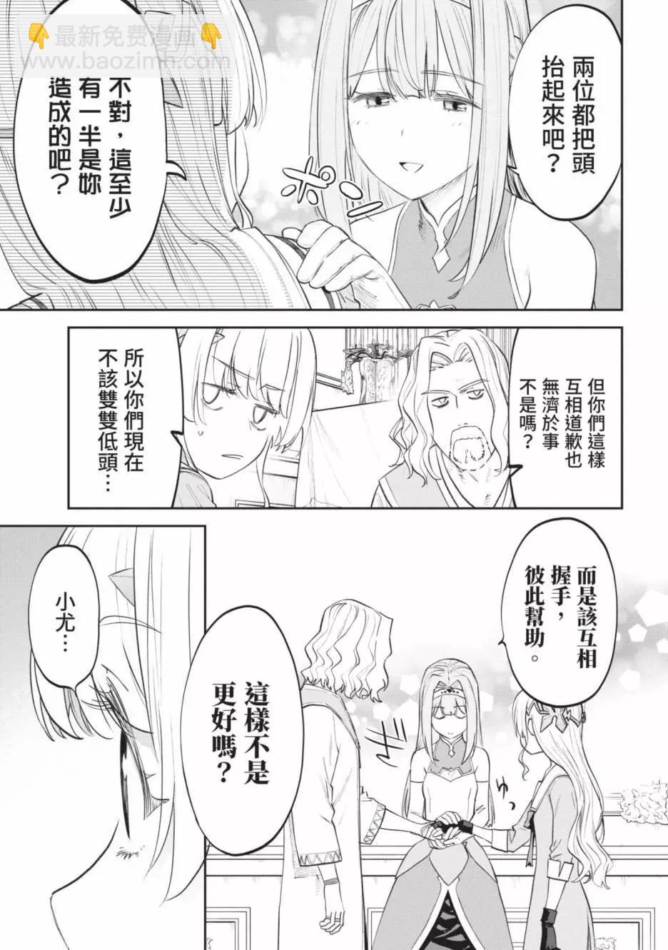 與變成了異世界美少女的大叔一起冒險 - 第05卷(3/4) - 5