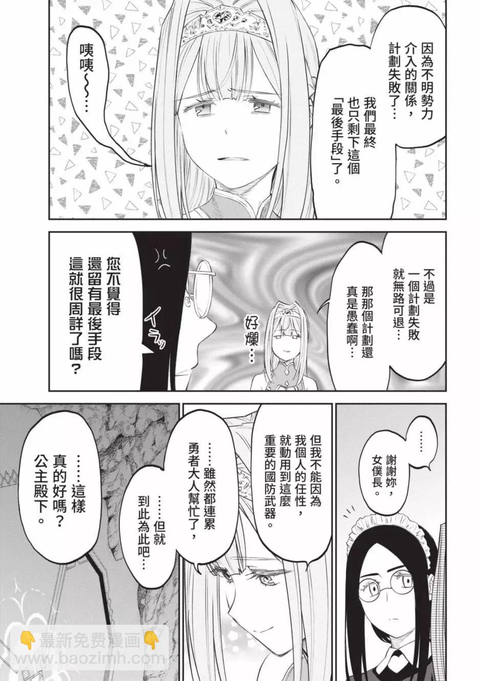 與變成了異世界美少女的大叔一起冒險 - 第05卷(1/4) - 7