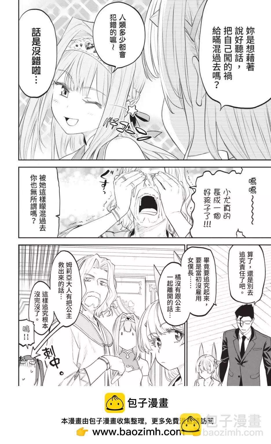 與變成了異世界美少女的大叔一起冒險 - 第05卷(3/4) - 6