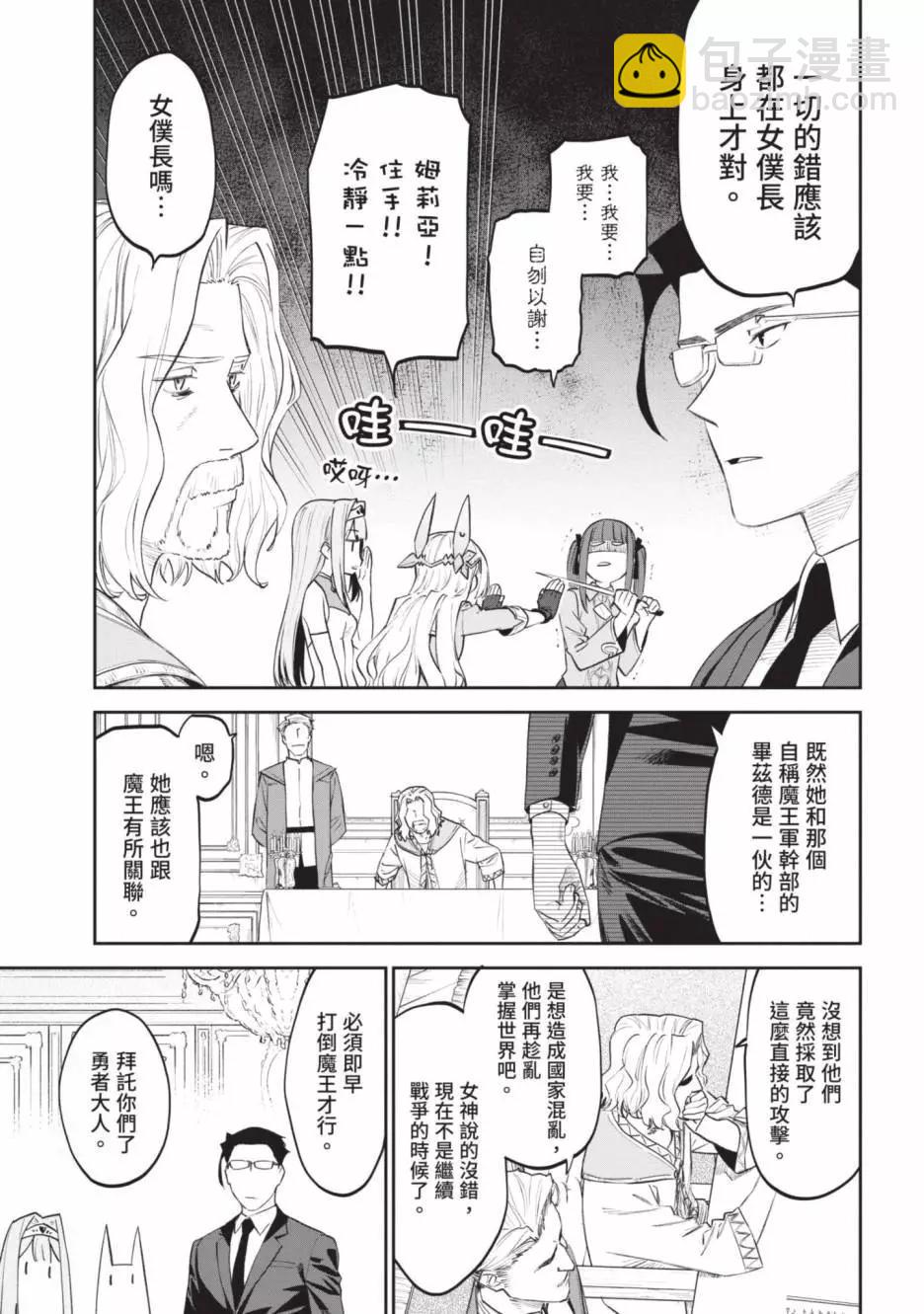 與變成了異世界美少女的大叔一起冒險 - 第05卷(4/4) - 5