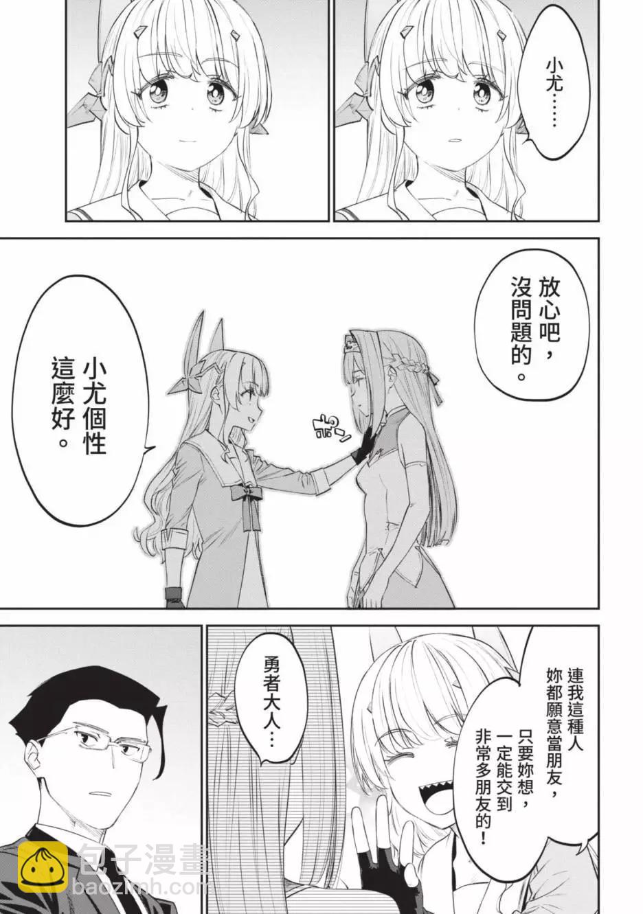 與變成了異世界美少女的大叔一起冒險 - 第05卷(4/4) - 7