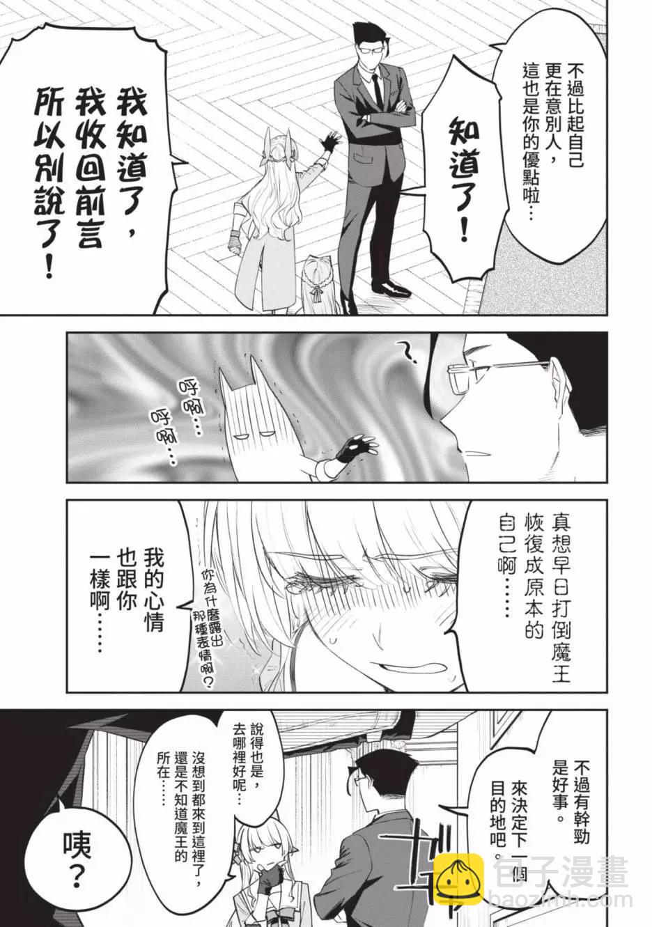 與變成了異世界美少女的大叔一起冒險 - 第05卷(4/4) - 2