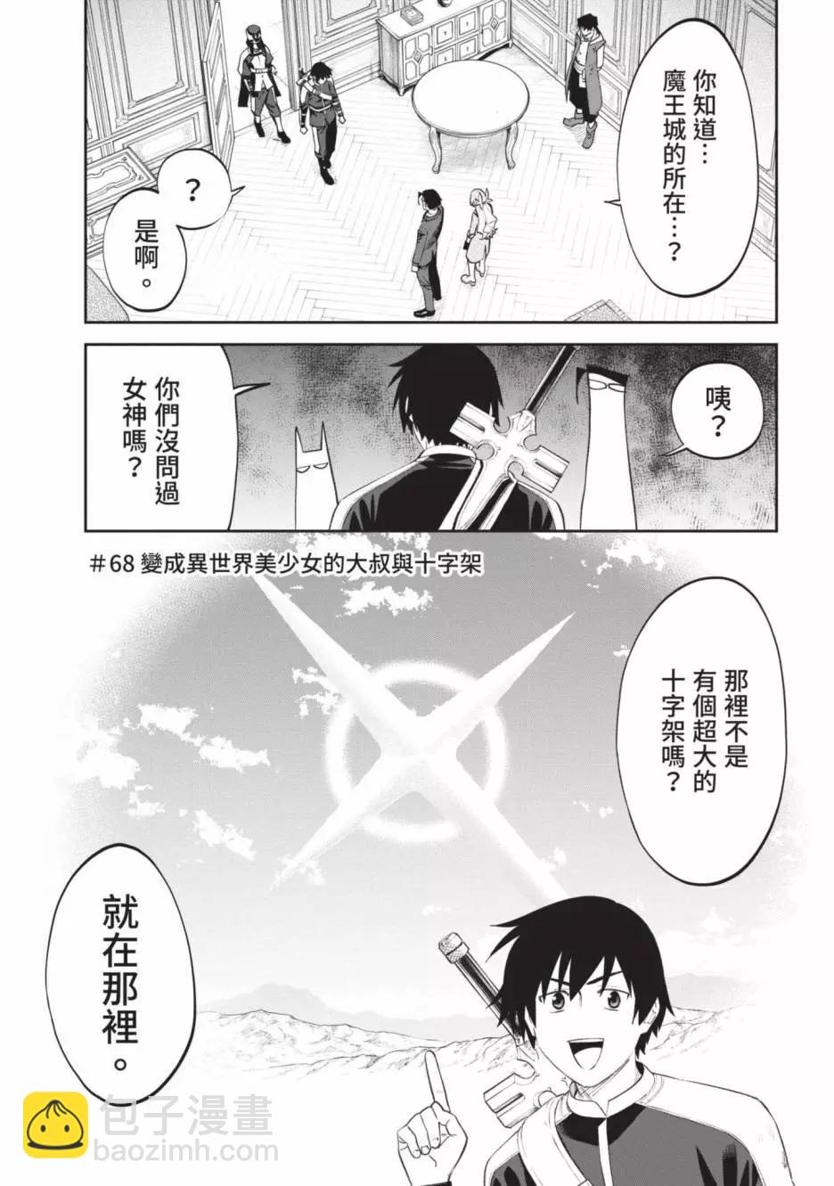 與變成了異世界美少女的大叔一起冒險 - 第05卷(4/4) - 4