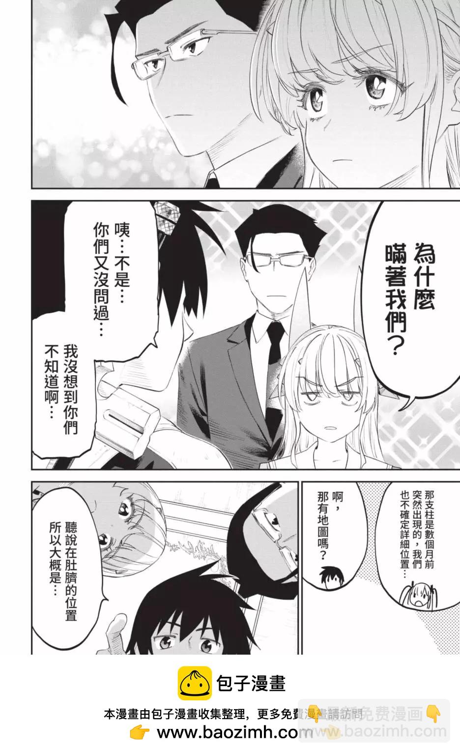 與變成了異世界美少女的大叔一起冒險 - 第05卷(4/4) - 5