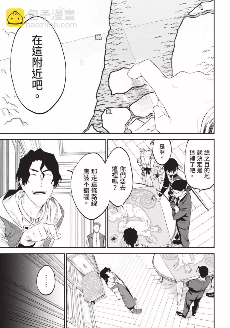 與變成了異世界美少女的大叔一起冒險 - 第05卷(4/4) - 6