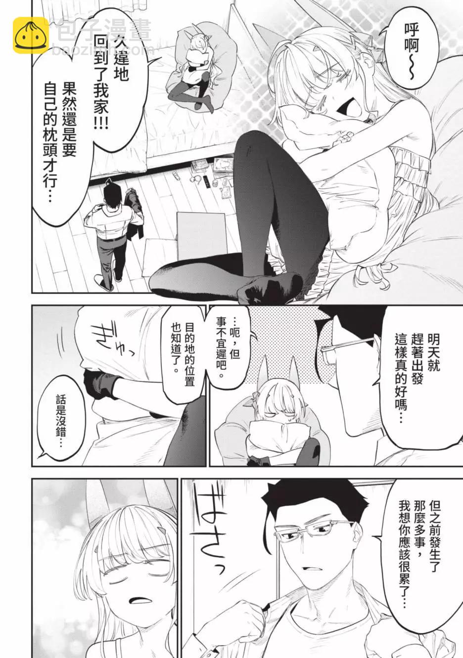 與變成了異世界美少女的大叔一起冒險 - 第05卷(4/4) - 7