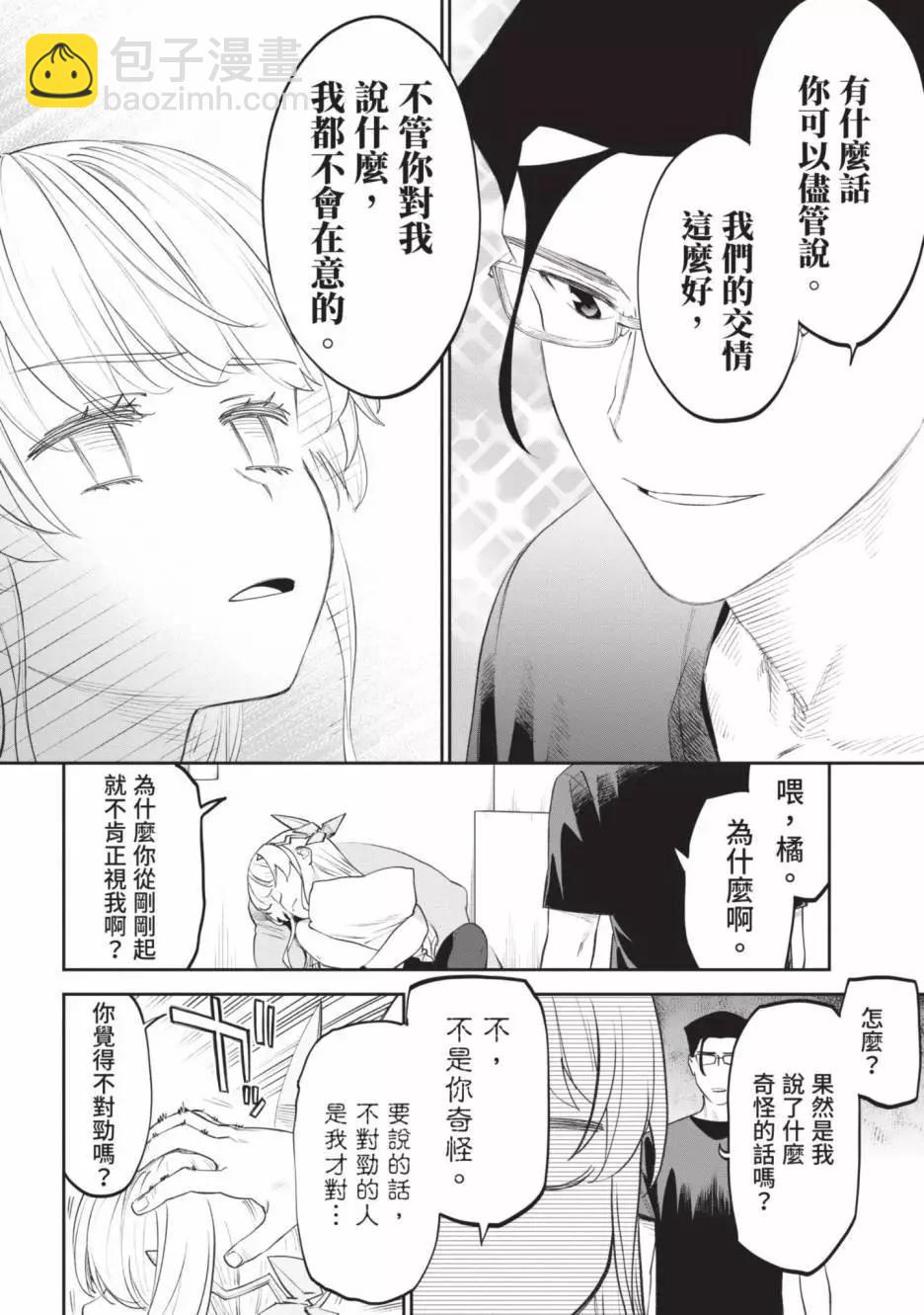 與變成了異世界美少女的大叔一起冒險 - 第05卷(4/4) - 2