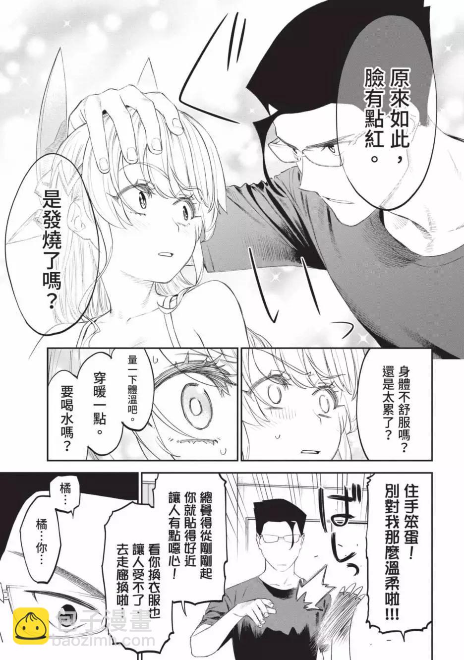 與變成了異世界美少女的大叔一起冒險 - 第05卷(4/4) - 3