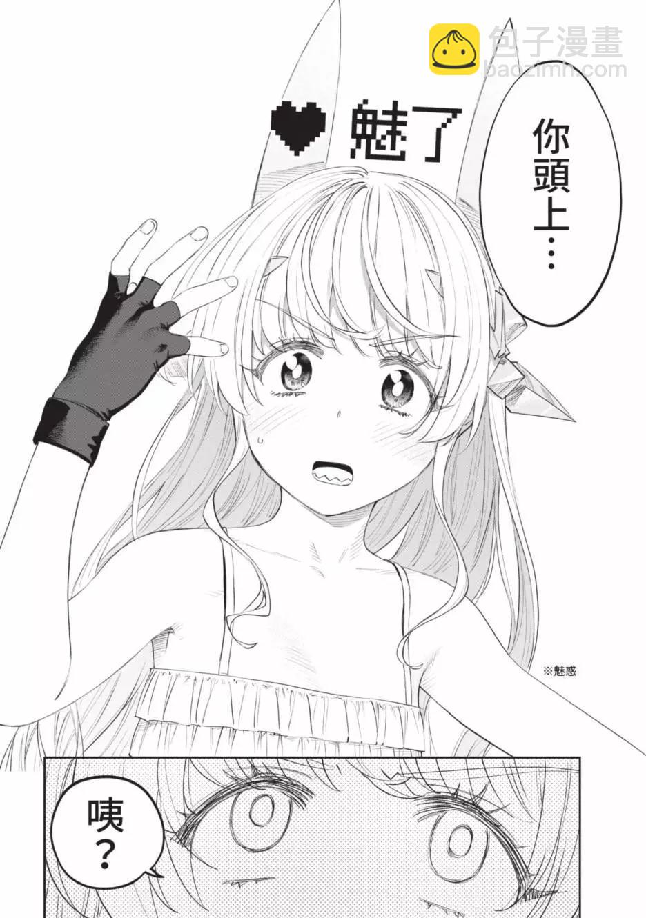 與變成了異世界美少女的大叔一起冒險 - 第05卷(4/4) - 4