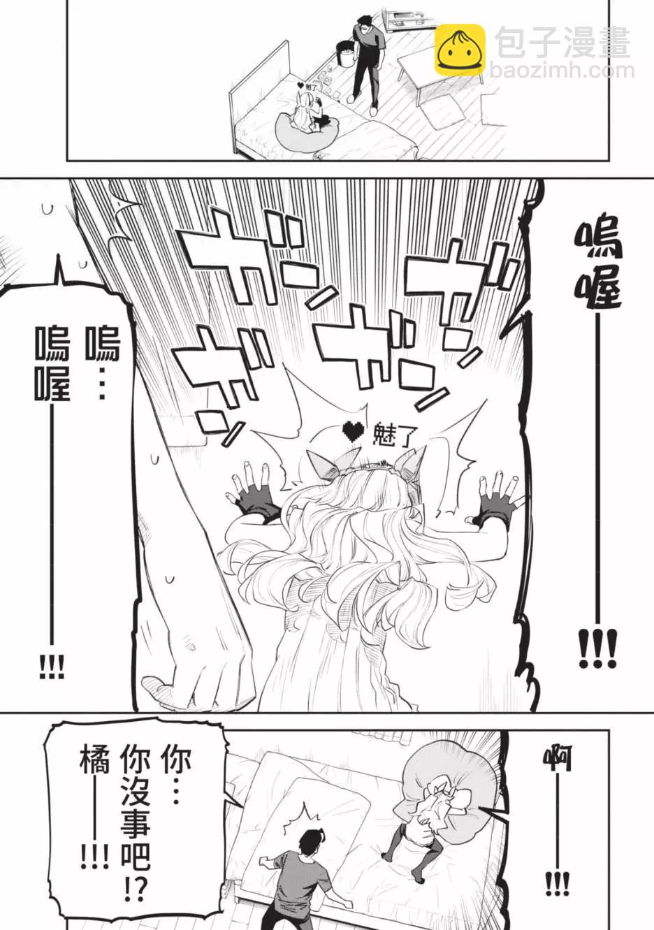 與變成了異世界美少女的大叔一起冒險 - 第05卷(4/4) - 5