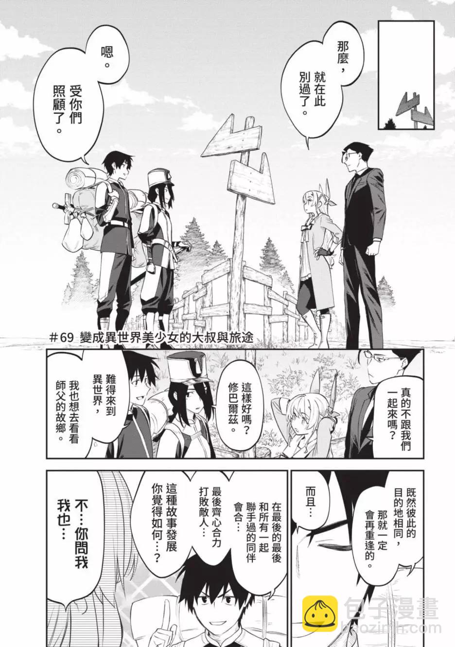 與變成了異世界美少女的大叔一起冒險 - 第05卷(4/4) - 7