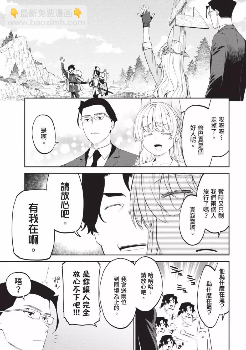 與變成了異世界美少女的大叔一起冒險 - 第05卷(4/4) - 2