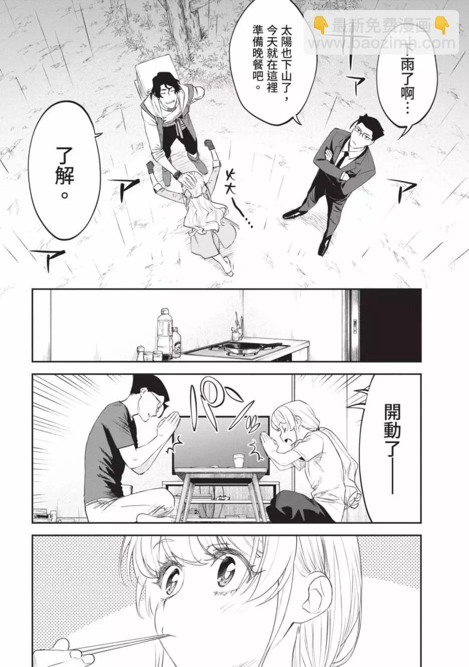 與變成了異世界美少女的大叔一起冒險 - 第05卷(4/4) - 3