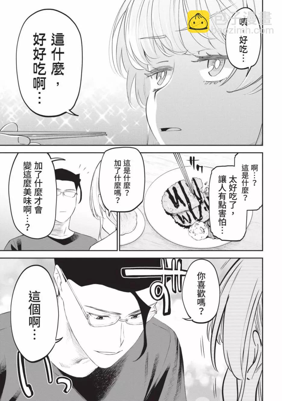 與變成了異世界美少女的大叔一起冒險 - 第05卷(4/4) - 4