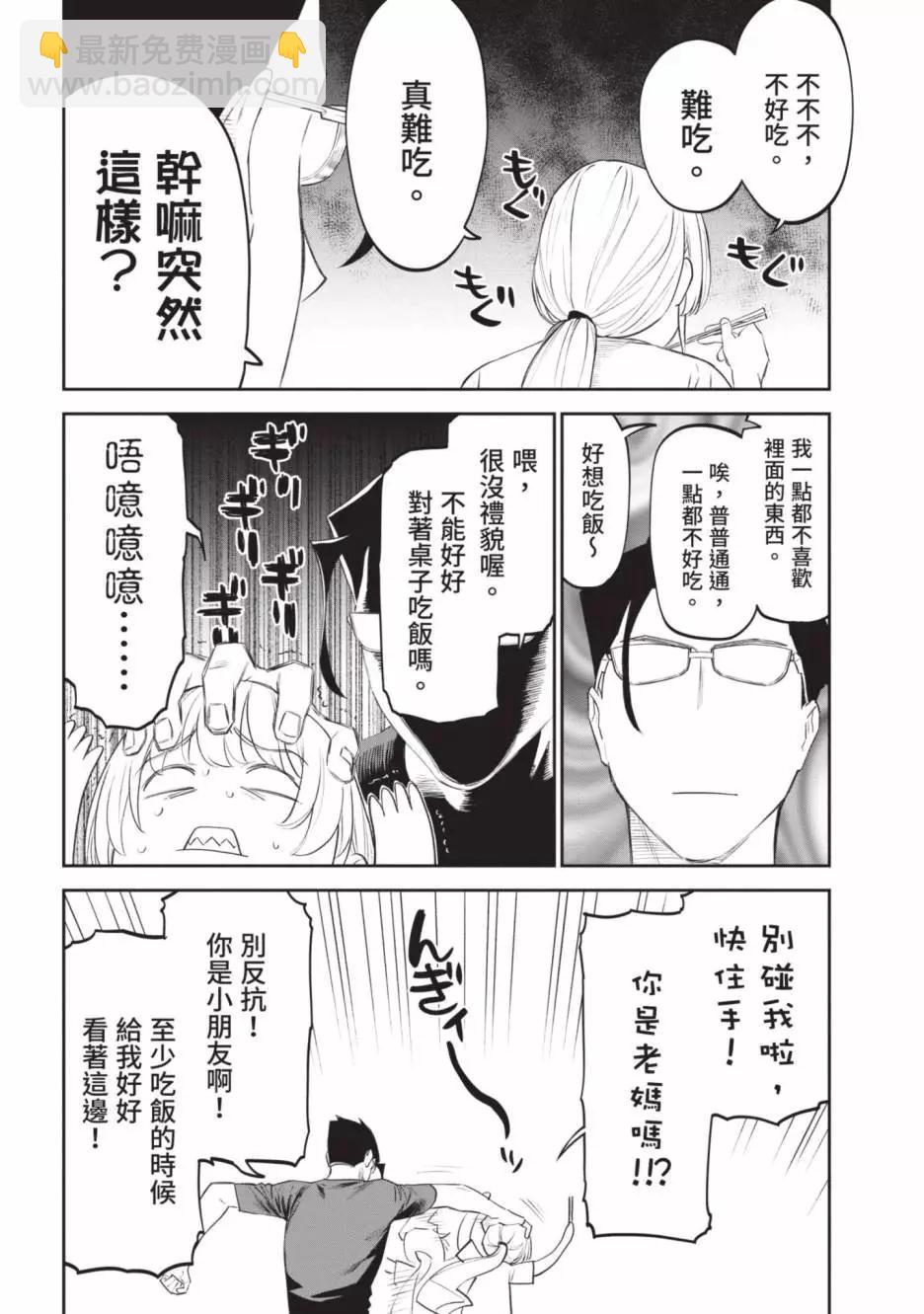 與變成了異世界美少女的大叔一起冒險 - 第05卷(4/4) - 5