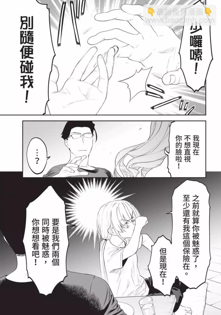 與變成了異世界美少女的大叔一起冒險 - 第05卷(4/4) - 6