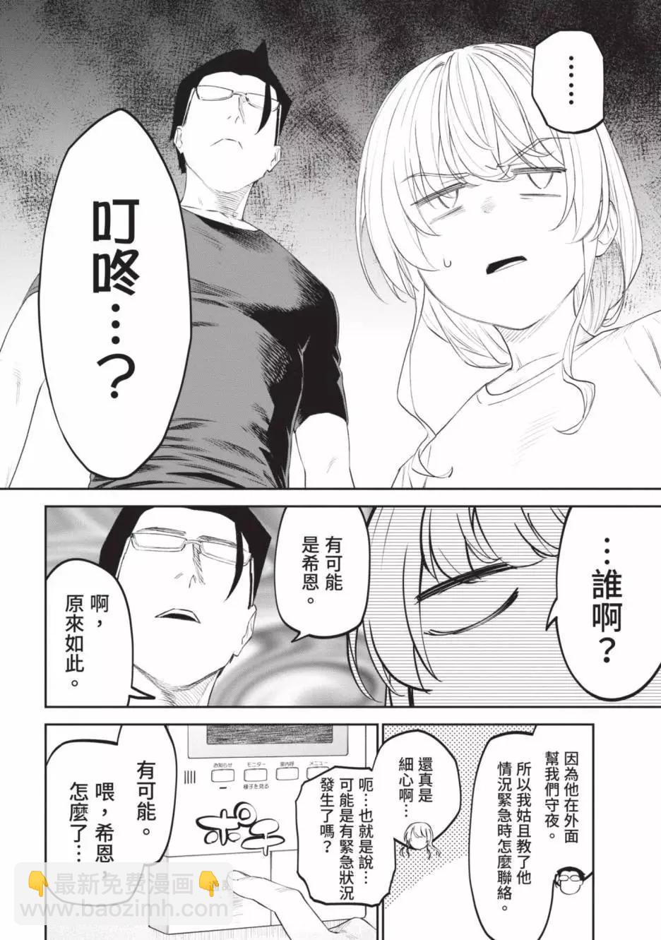 與變成了異世界美少女的大叔一起冒險 - 第05卷(4/4) - 2