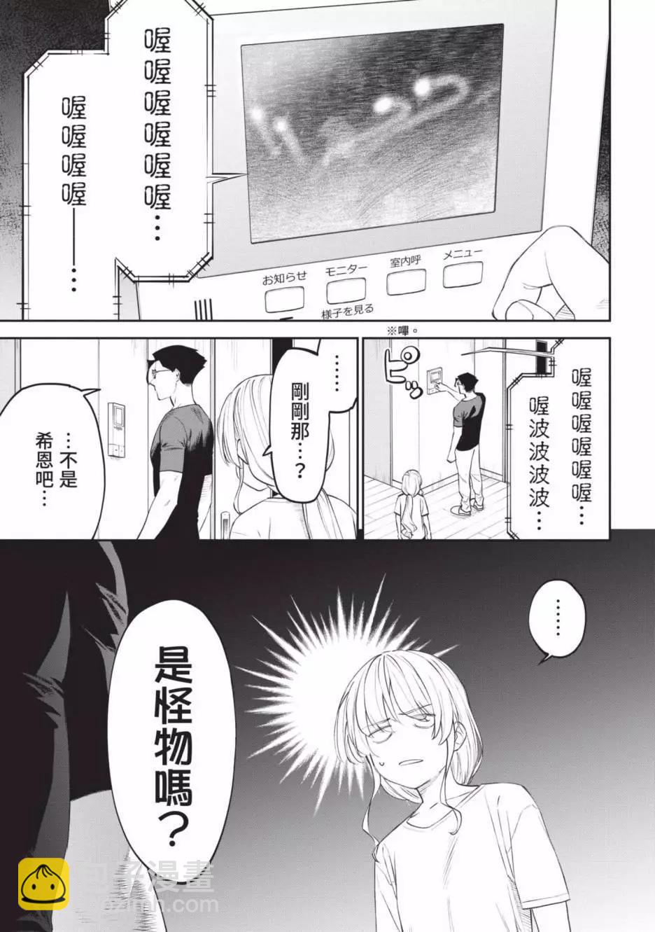 與變成了異世界美少女的大叔一起冒險 - 第05卷(4/4) - 3