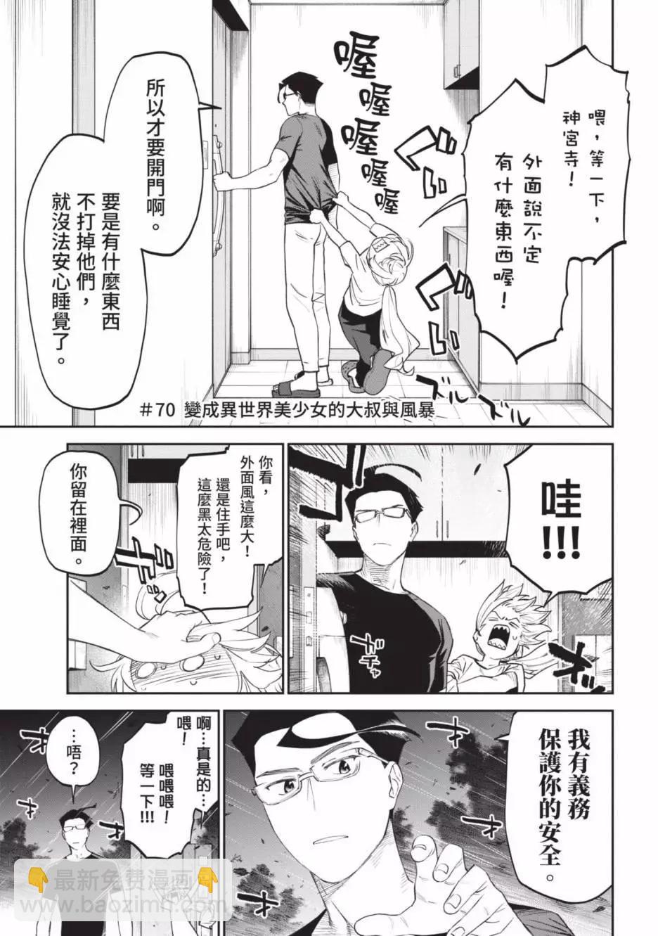 與變成了異世界美少女的大叔一起冒險 - 第05卷(4/4) - 5