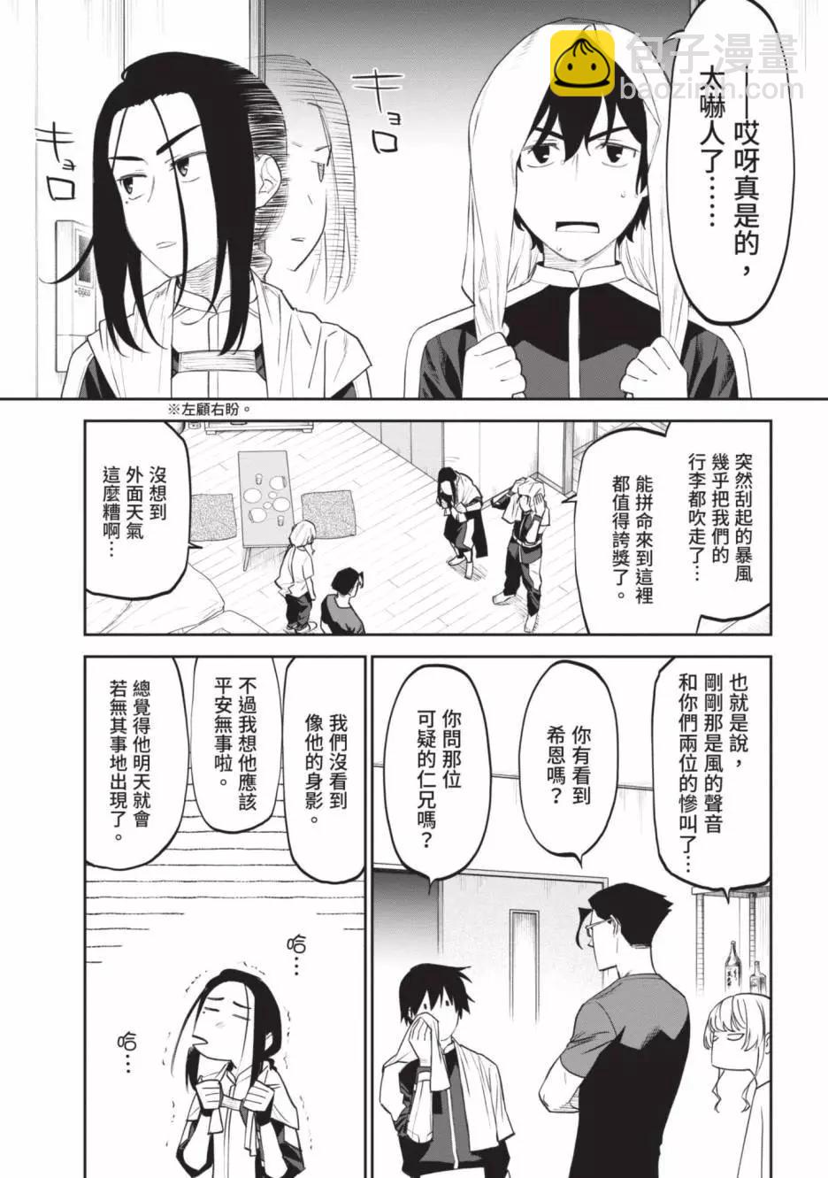 與變成了異世界美少女的大叔一起冒險 - 第05卷(4/4) - 7