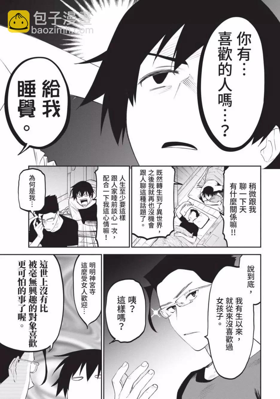 與變成了異世界美少女的大叔一起冒險 - 第05卷(4/4) - 1