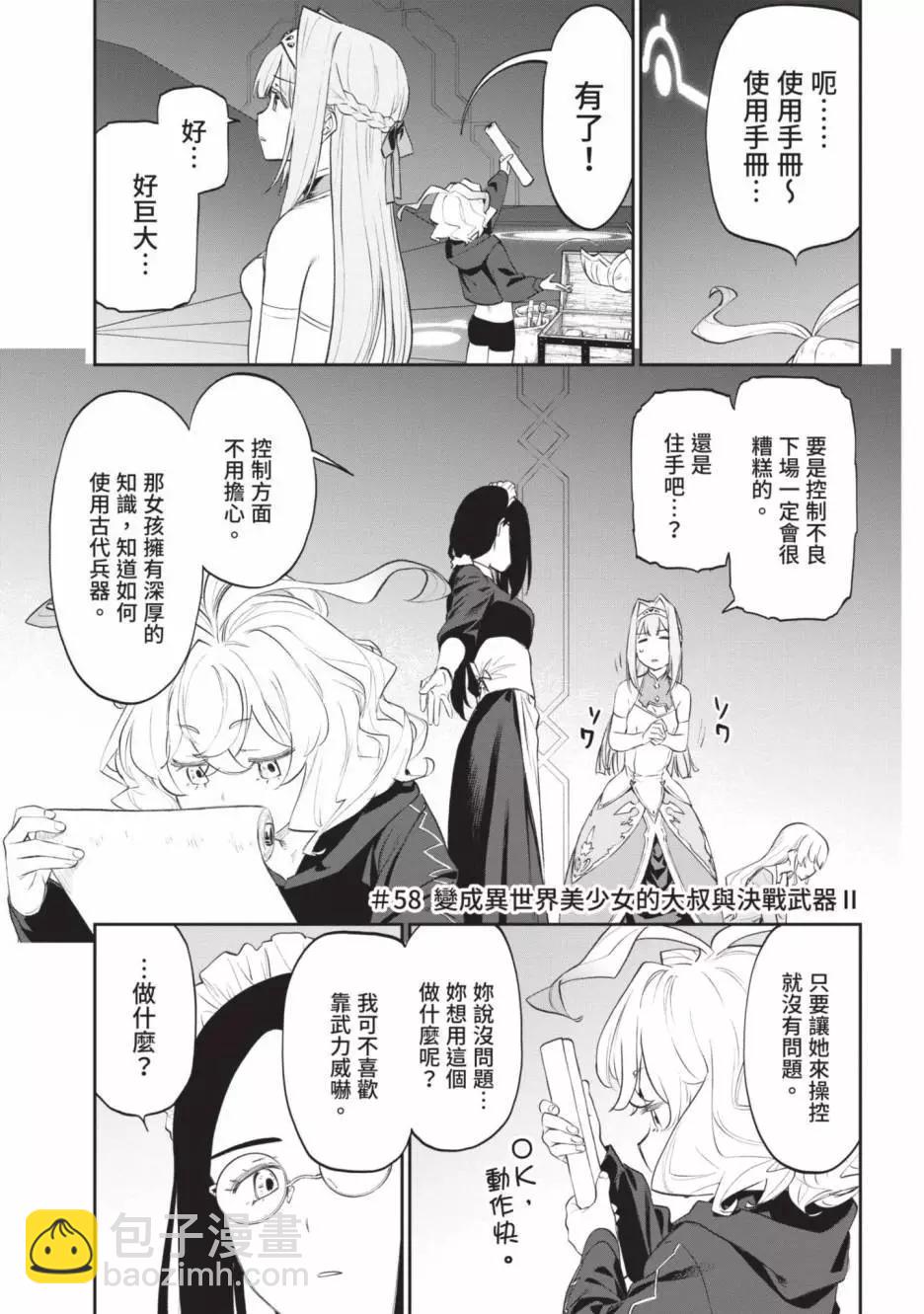 與變成了異世界美少女的大叔一起冒險 - 第05卷(1/4) - 3