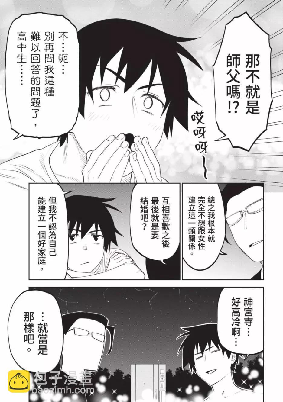 與變成了異世界美少女的大叔一起冒險 - 第05卷(4/4) - 3