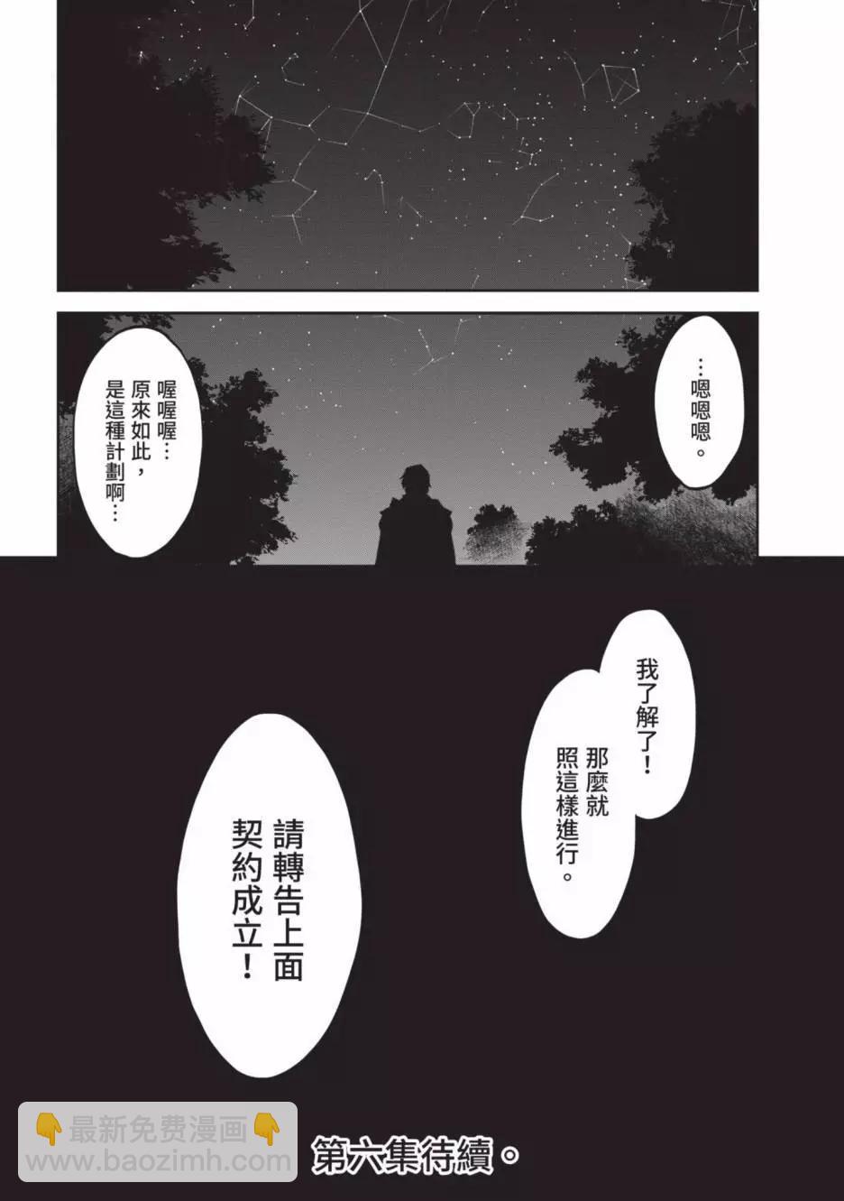 與變成了異世界美少女的大叔一起冒險 - 第05卷(4/4) - 4