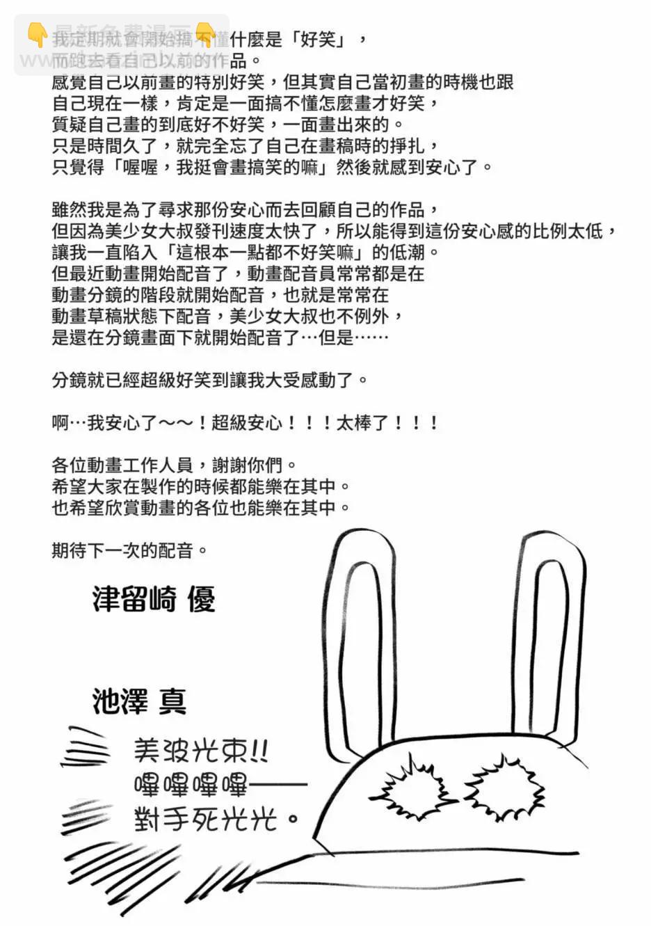 與變成了異世界美少女的大叔一起冒險 - 第05卷(4/4) - 5