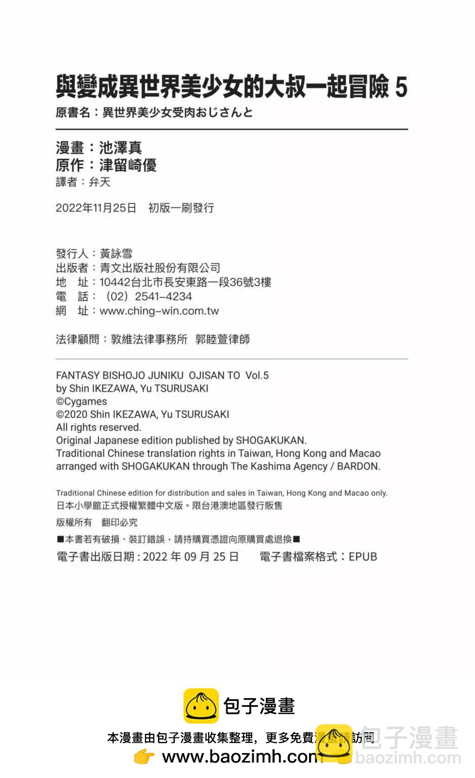 與變成了異世界美少女的大叔一起冒險 - 第05卷(4/4) - 6