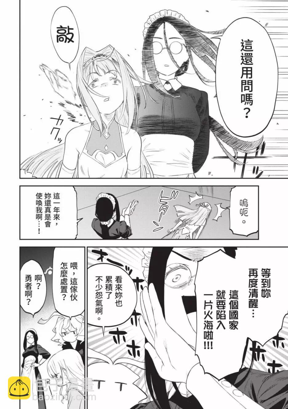 與變成了異世界美少女的大叔一起冒險 - 第05卷(1/4) - 4