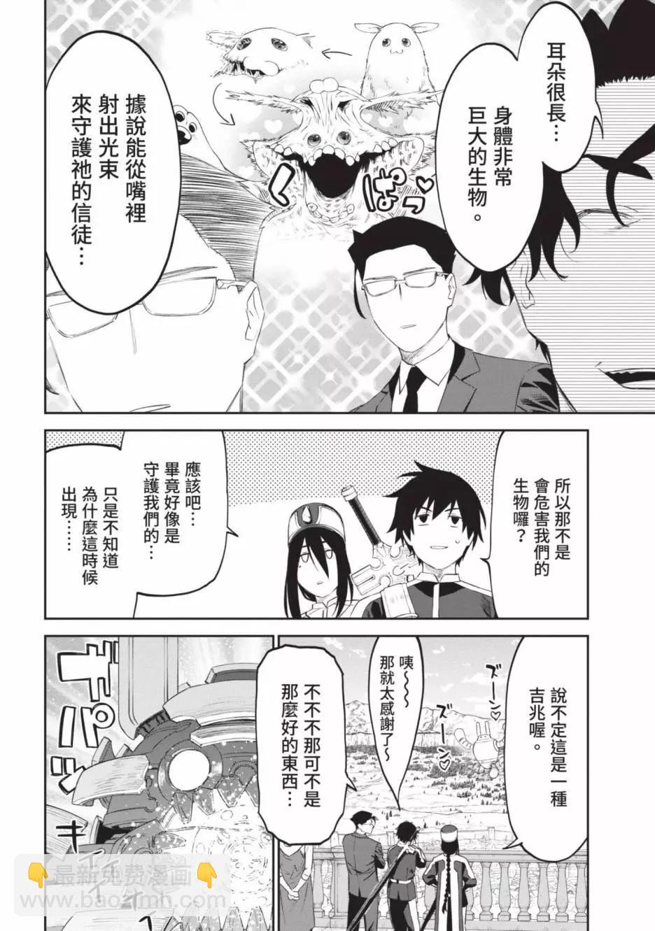 與變成了異世界美少女的大叔一起冒險 - 第05卷(1/4) - 2