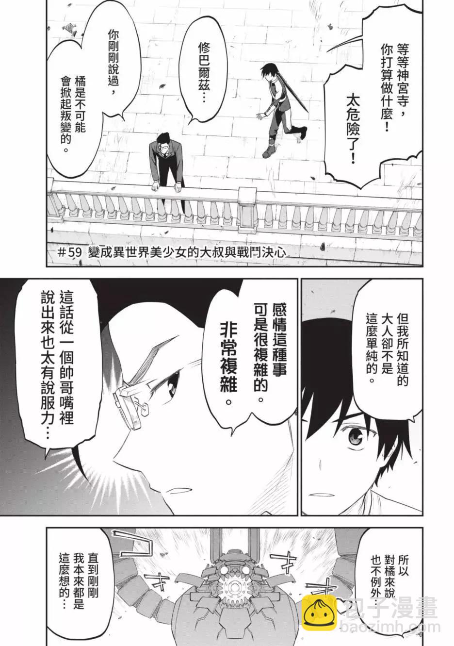 與變成了異世界美少女的大叔一起冒險 - 第05卷(1/4) - 3